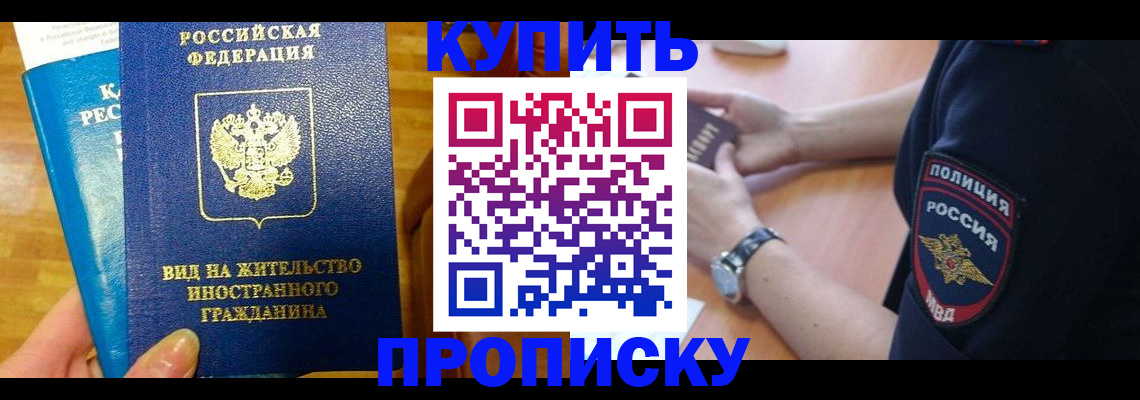 прописка иностранных граждан в Вилючинске