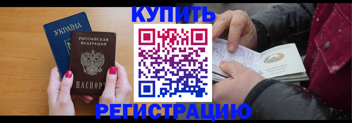 прописка регистрация в Вилючинске