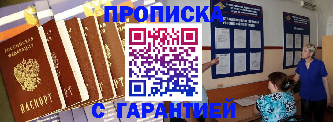 прописка 2025 в Вилючинске